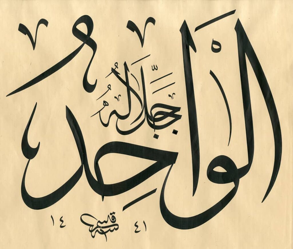 Ya Vahid c.c.