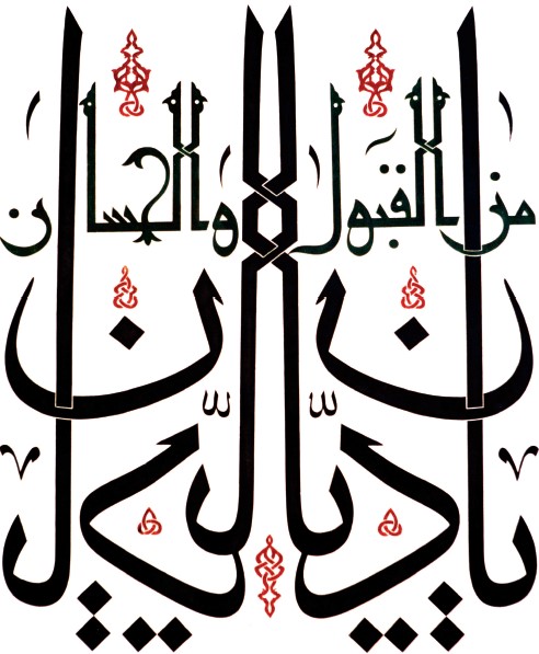 Ya Deyyân c.c.