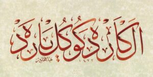 El Karda Gönül Yarda